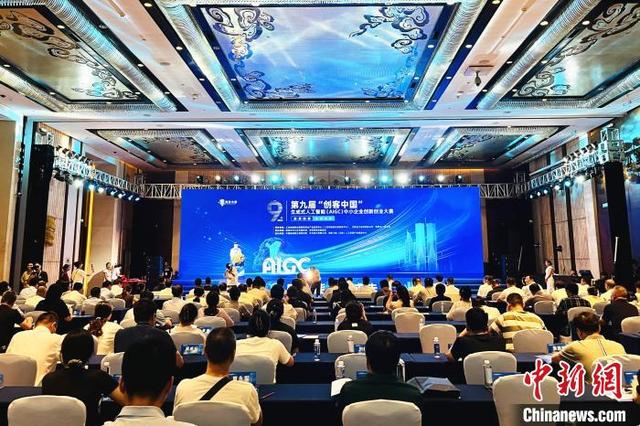 第九届“创客中国”生成式人工智能中小企业创新创业大赛收官