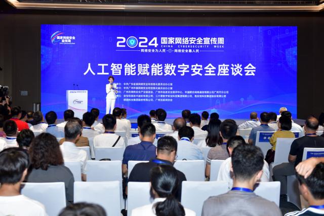 人工智能发展走向何方？专家热议AI赋能数字安全