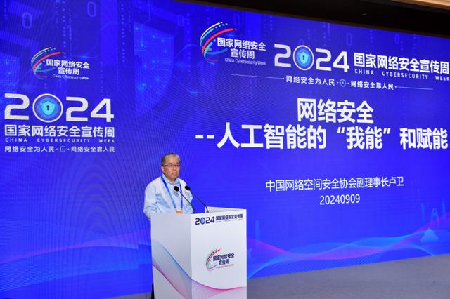 人工智能发展走向何方？专家热议AI赋能数字安全