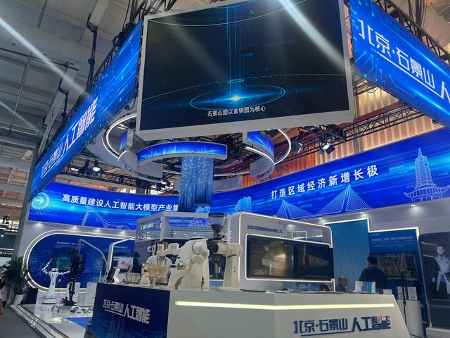 机器人来“求职”！服贸会展出人工智能新成果