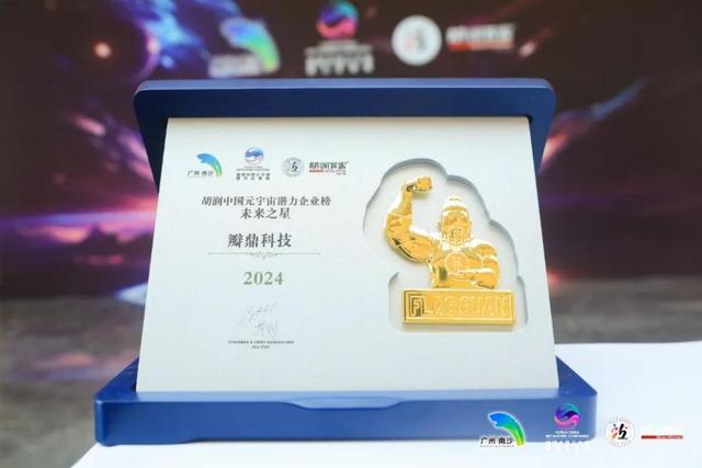 瓣鼎荣登“2024胡润中国元宇宙潜力企业榜”，发展潜力获认可