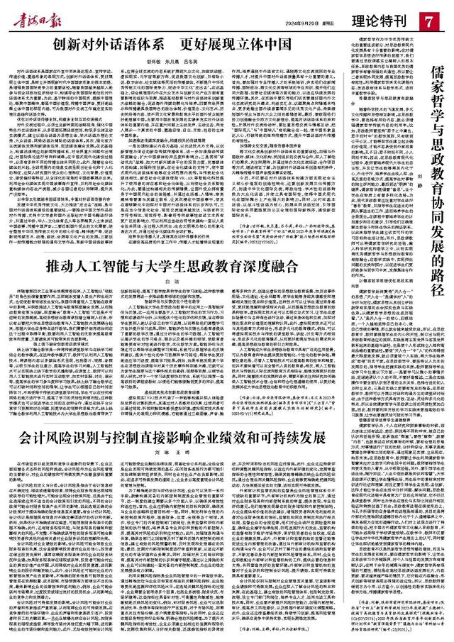 推动人工智能与大学生思政教育深度融合
