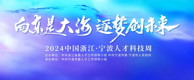 宁波人才科技周今天启幕 首届人工智能赋能产业大赛同步启动