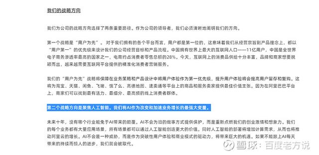 对于人工智能华为和阿里巴巴的战略有何不同