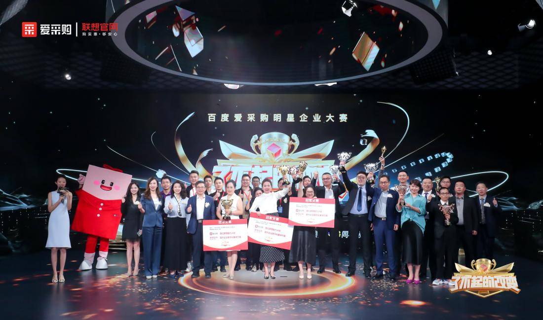 让世界见证中国企业的改变力量！2024爱采购「了不起的改变」明星企业大赛全国总决赛圆满收官！