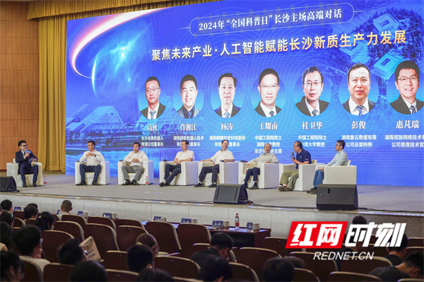 人工智能如何赋能新质生产力发展？全国科普日长沙主场活动启动