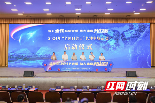人工智能如何赋能新质生产力发展？全国科普日长沙主场活动启动