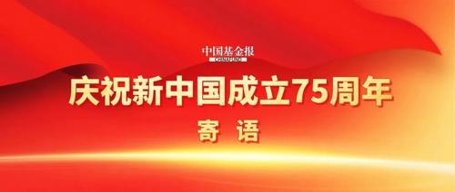 民生加银基金郑智军：勇担时代重任 谱写金融强国新篇章