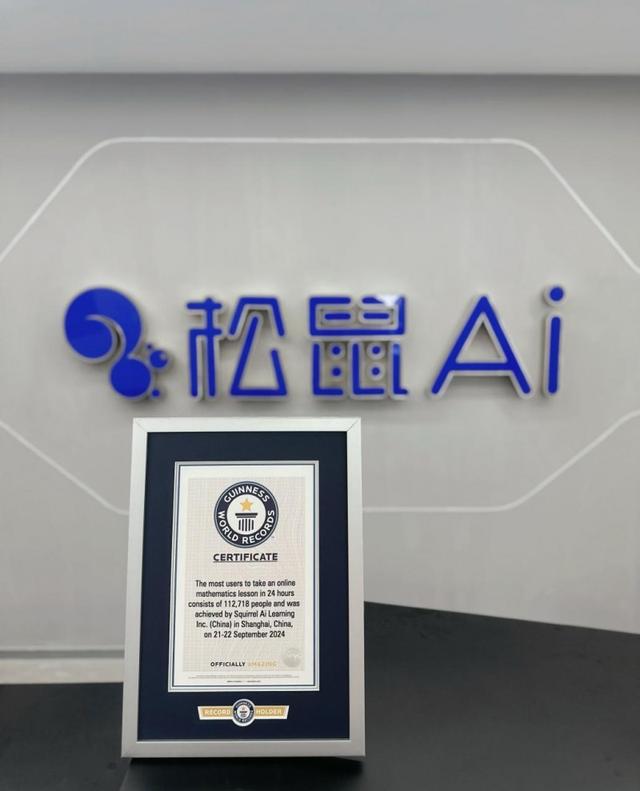 吉尼斯新纪录挑战成功！松鼠Ai创造人工智能在线数学课程参加人数世界第一