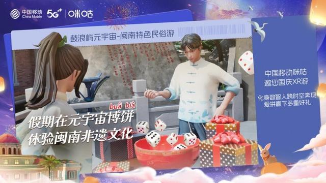 国庆出游“上新”科技范儿！来鼓浪屿元宇宙开启数实融合之旅