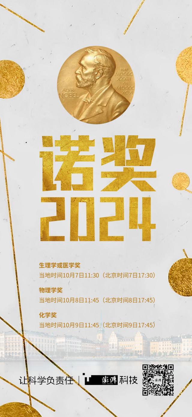 两位人工智能先驱获2024年诺贝尔物理学奖