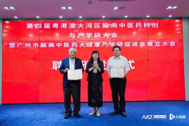 粤港澳脑病中医药科创大会召开，助力脑病相关中药研发、转化
