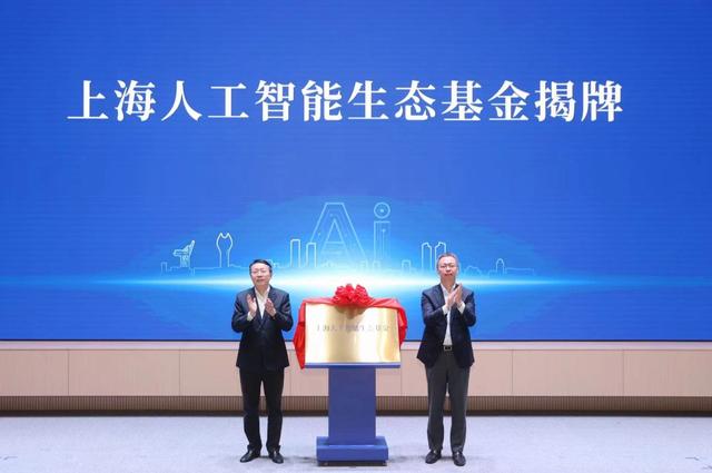 “模速空间”周年发展愿景发布暨上海市生成式人工智能创新生态先导区揭牌仪式顺利举办