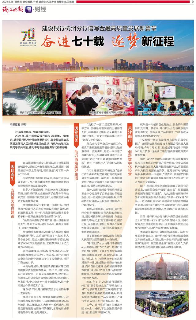 建设银行杭州分行谱写金融高质量发展新篇章