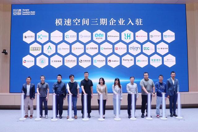 “模速空间”周年发展愿景发布暨上海市生成式人工智能创新生态先导区揭牌仪式顺利举办
