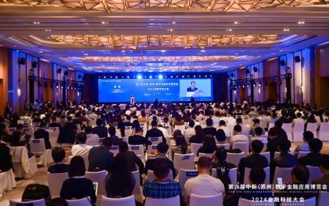 2024金博会激荡数字金融新浪潮