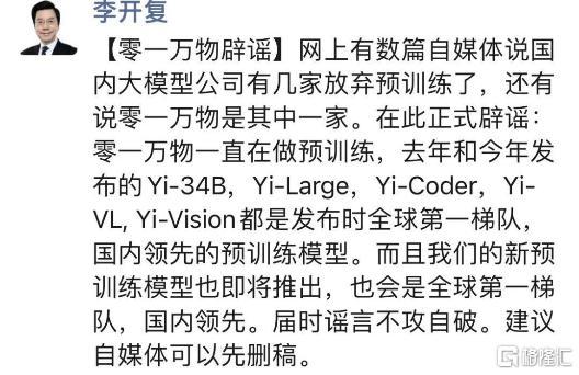 国产大模型首超GPT-4o！零一万物“闪电”奇袭全球AI企业