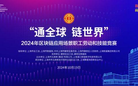 挖掘區(qū)塊鏈技術(shù)創(chuàng)新應(yīng)用新可能，這場(chǎng)重量級(jí)競(jìng)賽啟動(dòng)