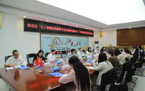 人工智能如何助推教师专业发展，长沙雨花这场汇报亮出“研”值
