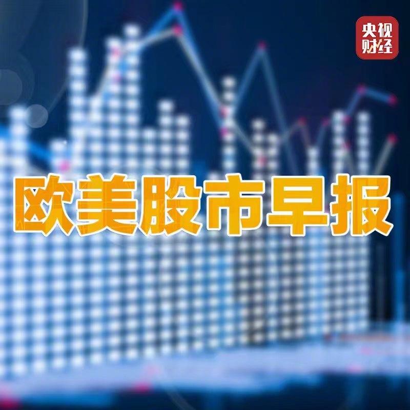 美股人工智能板块走高德国DAX指数创收盘新高