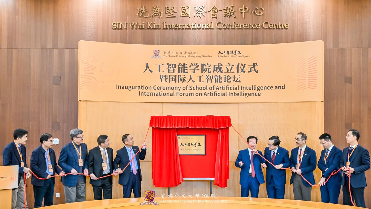 香港中文大学（深圳）成立人工智能学院，2025年9月首次招生