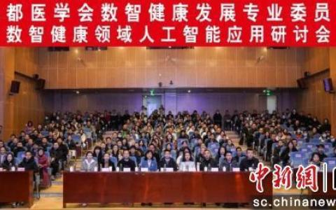 共话AI 人工智能应用研讨会召开