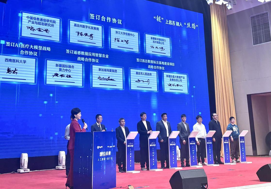 “链”上昌吉，融入“丝路”：人工智能推介会开启数字发展新篇章