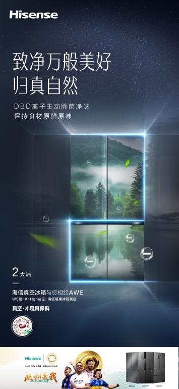 真空磁场保鲜怎么玩？AWE看海信冰箱的真空保鲜秘诀