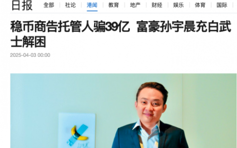 “区块链奥特曼”单挑“金融哥斯拉”：孙宇晨要做Web3守夜人