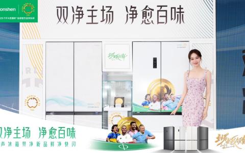 突破行业极限！容声506双净MAX冰箱重新定义健康家电标准