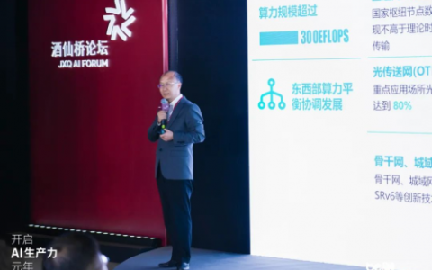 酒仙桥论坛丨北电数智探索AI助推战略新兴产业落地的破局密码