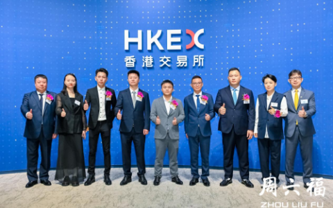 周六福港交所成功上市，千架无人机及灯光秀见证荣光时刻