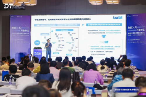 北电数智：构建可信数据闭环生态，驱动AI产业高质量落地