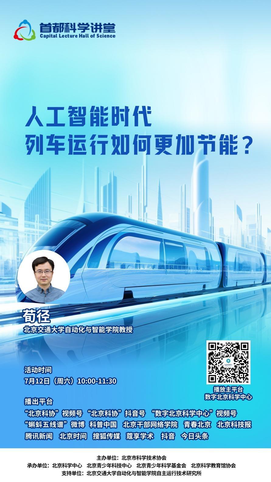 暑期活动｜人工智能时代，列车运行如何更加节能？