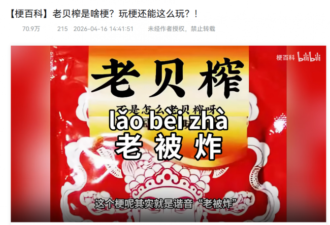 乌江榨菜创新解码：游戏联名破圈，百年品牌焕发年轻活力