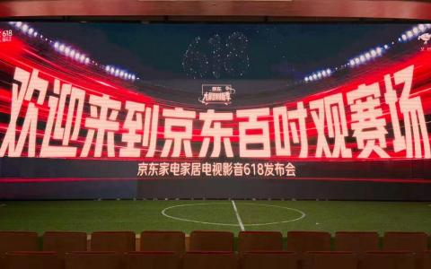 618上京东买大屏电视可叠加多重优惠  百吋吊装服务让换新更省心