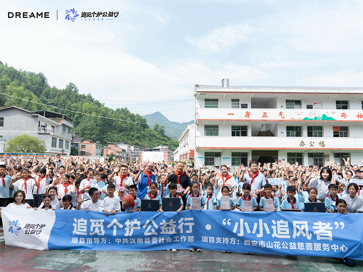 追觅个护在陕启动“小小追风者”公益行动，以科技赋能乡村教育