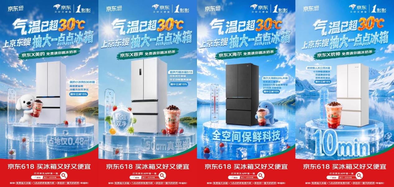买冰箱就要“大一点点” 京东618免费抽大容量冰箱、送一点点奶茶券