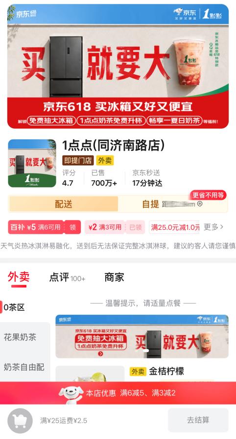 买冰箱就要“大一点点” 京东618免费抽大容量冰箱、送一点点奶茶券