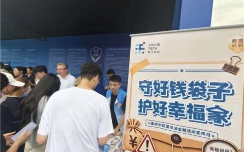 守护钱袋子，护好幸福家，数禾科技助力防非宣传