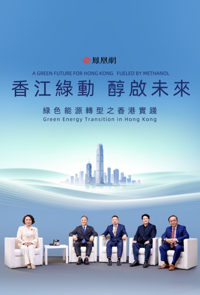 当甲醇遇见香港规则,这场对话给了全球能源转型“新答案”