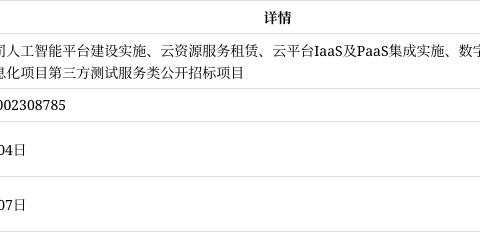 南网储能招标：人工智能等服务类项目中标公示 明确核心价值